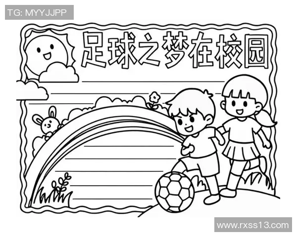 一年级小朋友的足球篮球手抄报创意展示与趣味知识分享